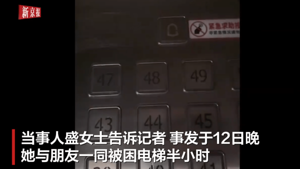 武汉股票配资开户 居民乘电梯被困30楼呼救无响应 物业称占线